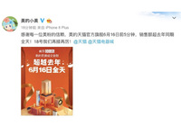 天貓618家電大爆發！多家品牌躋身“億元俱樂部”