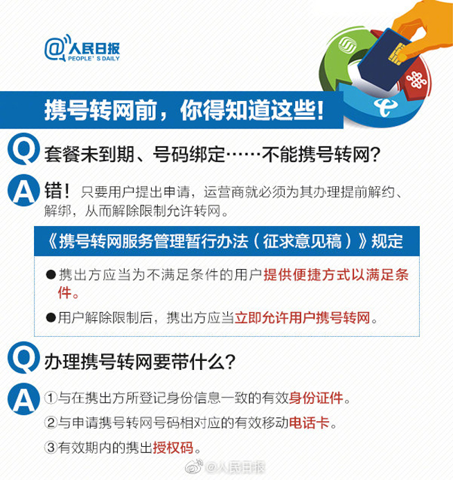 11月底前全國提供服務 攜號轉(zhuǎn)網(wǎng)需要滿足些什么條件？