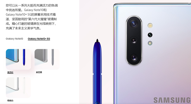三星Note10系列發布：旗艦機皇極致輕薄 售價6699元起