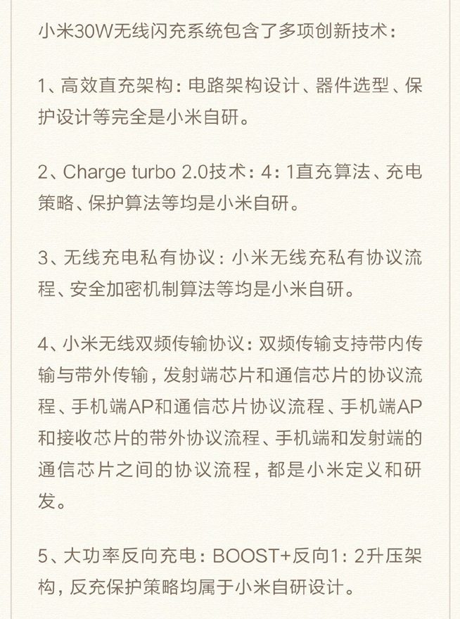 小米30W超級無線閃充是如何實現(xiàn)？官方科普回應(yīng)質(zhì)疑