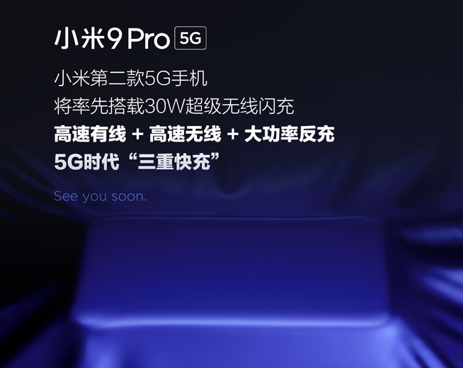 小米30W超級無線閃充是如何實現(xiàn)？官方科普回應(yīng)質(zhì)疑