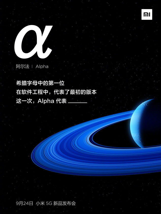 超越100%屏占比大招？小米MIX Alpha瀑布屏驚艷亮相