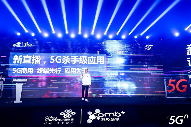 中國聯(lián)通推5G殺手級應(yīng)用+自有品牌5G終端 賦能社交營銷新玩法