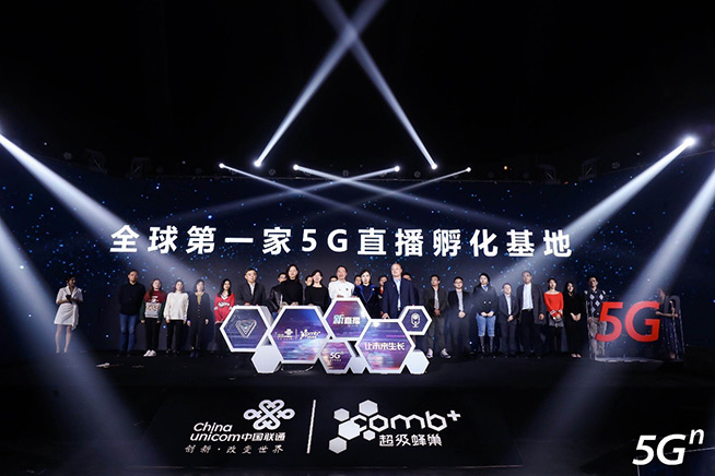 中國聯(lián)通推5G殺手級應(yīng)用+自有品牌5G終端 賦能社交營銷新玩法