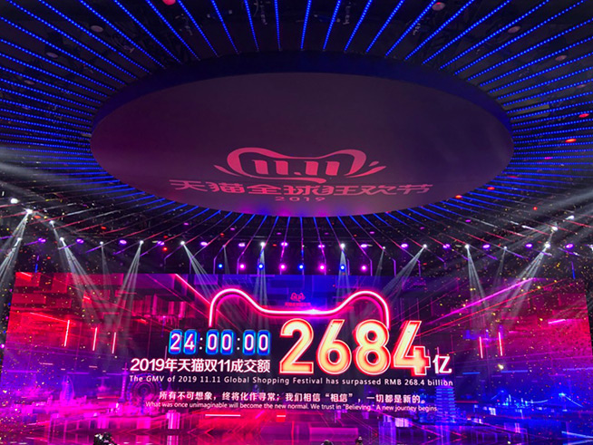 2019天貓雙11全天成交額達2684億元，再創新消費紀錄！