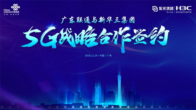 共同開拓5G新機(jī)遇 廣東聯(lián)通與新華三簽署戰(zhàn)略合作 