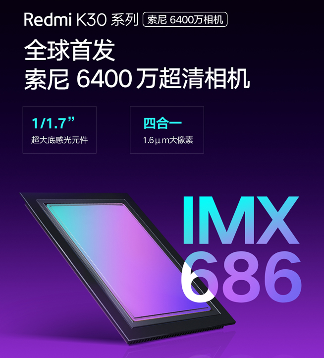 不止驍龍765G Redmi K30系列還要首發索尼6400萬鏡頭