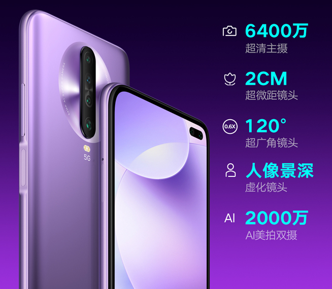 不止驍龍765G Redmi K30系列還要首發索尼6400萬鏡頭