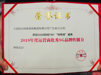 ?實(shí)至名歸！廣東聯(lián)通榮獲“年度運(yùn)營商優(yōu)秀5G品牌傳播力”