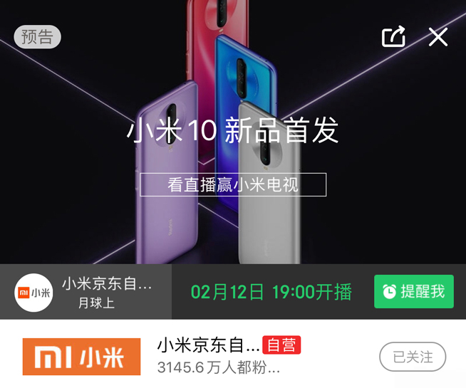 首發(fā)驍龍865但計(jì)劃有變 小米10真要改線上發(fā)布了？