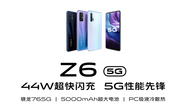 5G加持高性價(jià)比系列回歸 vivo Z6 5G月底直接開(kāi)售