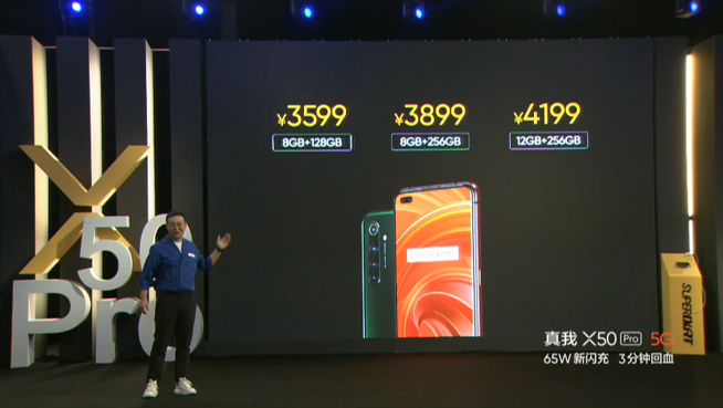 realme X50 Pro發布：65W閃充3分鐘回血 3599元起真香