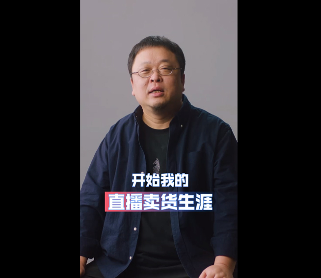 這次你會支持嗎？羅永浩回歸宣布將于愚人節直播帶貨