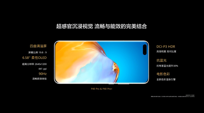 華為P40系列強勢登場！2020華為春季新品線上發布會