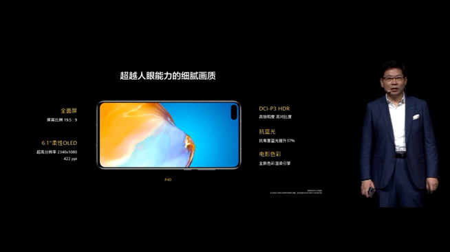 華為P40系列強勢登場！2020華為春季新品線上發布會