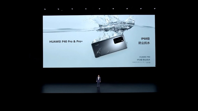 華為P40系列強勢登場！2020華為春季新品線上發布會