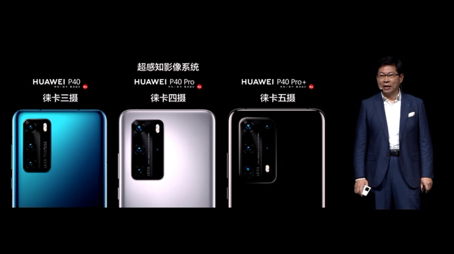 華為P40系列強勢登場！2020華為春季新品線上發布會