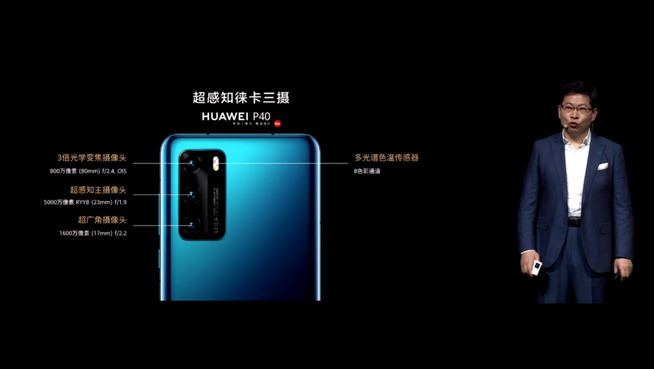 華為P40系列強勢登場！2020華為春季新品線上發布會