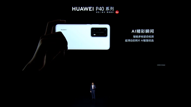 華為P40系列強勢登場！2020華為春季新品線上發布會