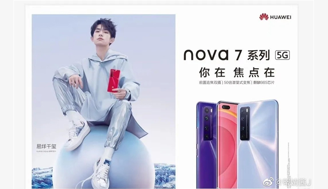 華為nova7系列正式定檔：4月23日發(fā)布 潛望式長(zhǎng)焦都安排上了？