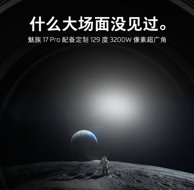 129度3200萬定制超廣角！魅族17 Pro后置四攝居然有驚喜？
