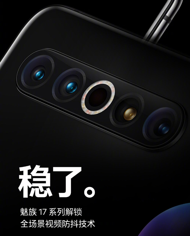 魅友再獲真香OTA！魅族17系列即將解鎖全場景視頻防抖