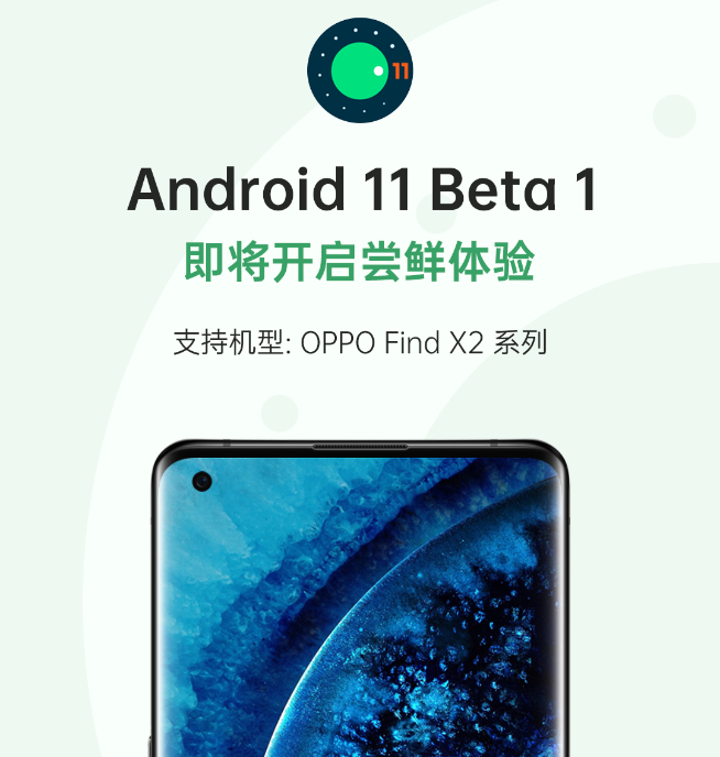 Android 11 Beta發布！OPPO Find X2系列搶先體驗