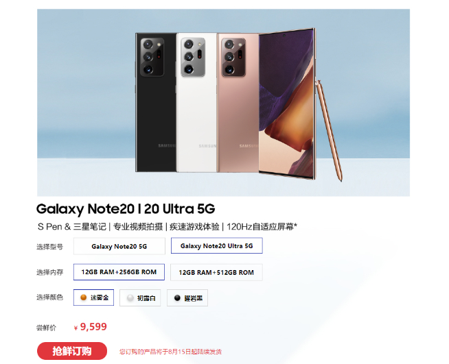 頂配售價萬元！三星Galaxy Note20 Ultra領銜五大新品發布