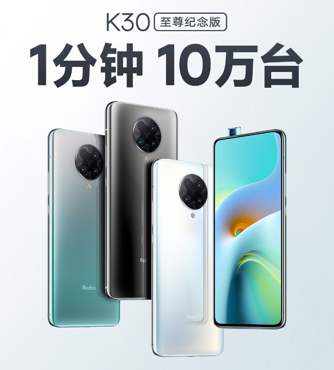 重回1999元1分鐘銷量破10萬！Redmi K30至尊紀念版確實香