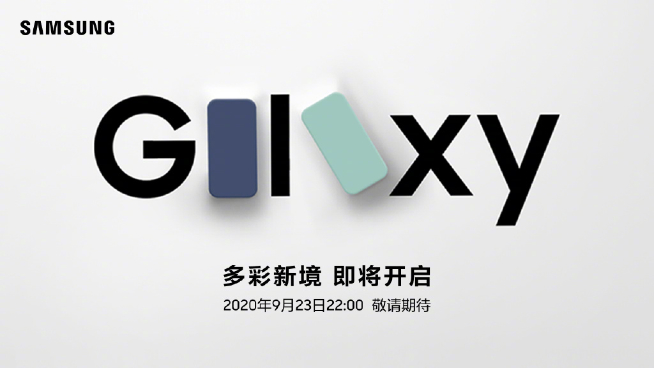 多彩配色對(duì)標(biāo)iPhone 12？三星Galaxy S20粉絲版即將發(fā)布