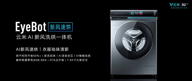 云米5GIoT戰略新品多箭齊發，引領新一輪家庭智能化變革