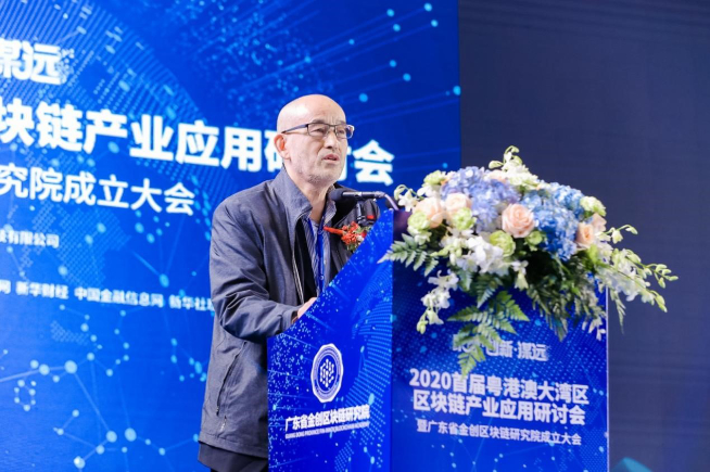 科創賦能！2020首屆粵港澳大灣區區塊鏈產業應用研討會圓滿閉幕