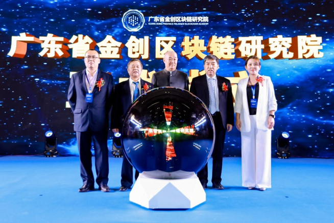 科創賦能！2020首屆粵港澳大灣區區塊鏈產業應用研討會圓滿閉幕