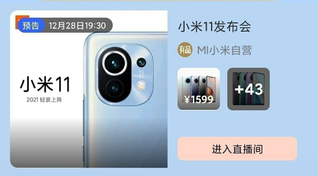 搶先三星全球首發驍龍888！小米11系列12月28日率先登場