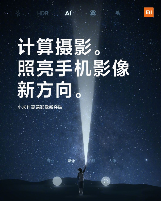 小米11計算攝影會有新突破！DxOMark評分要反超華為？