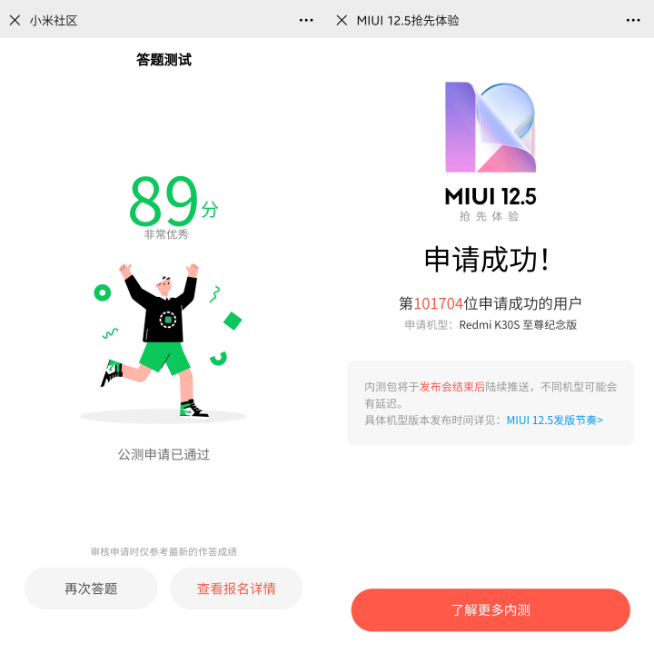MIUI 12.5搶鮮體驗：多款機型已可申請內測 與小米11同步發布