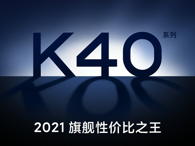 Redmi K40系列僅2000元出頭！RedmiBook Pro有驚喜