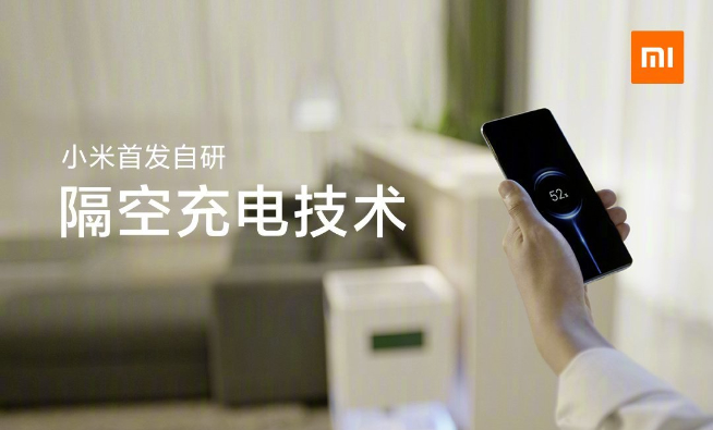 小米發(fā)布隔空充電黑科技：遠(yuǎn)距離5瓦充電！無感充電體驗實在太爽了