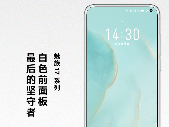 魅族18系列更多細節公布：白色前面板成絕唱 1999元起對標Redmi？