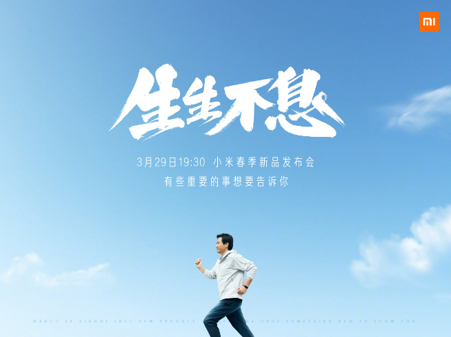 小米春季新品發布會3月29日舉辦！小米MIX 4將是隱藏彩蛋？！