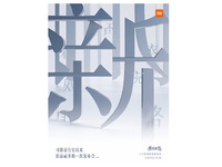 4小時15款新品？小米春季發(fā)布會也是“超大杯”