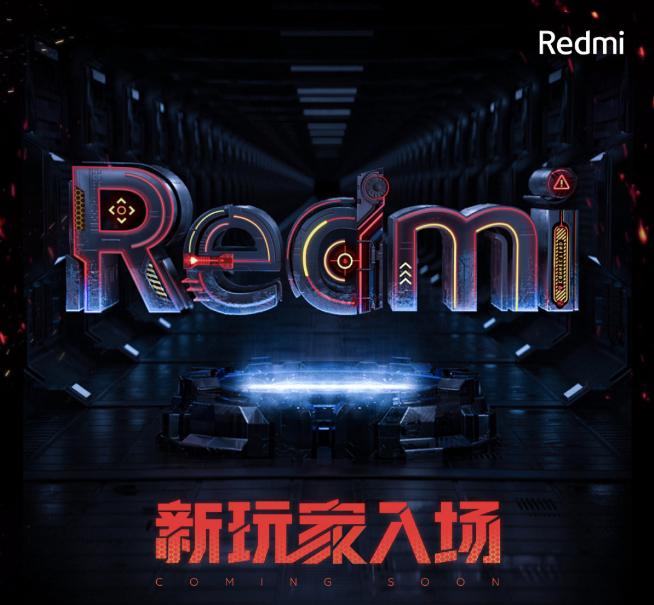 高性價比直接擊穿友商價格底線！Redmi游戲手機官宣月底發布