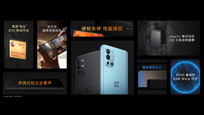 國行一加手機9R正式發(fā)布：迪迦助力次旗艦 售價2999元起！