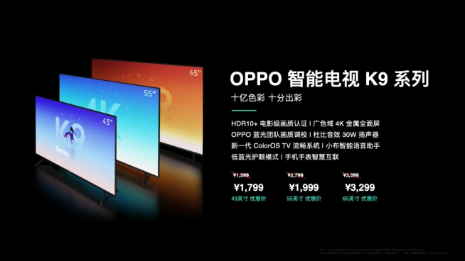 OPPO K9領銜新品發布：1899元起高性價比！《刺客伍六七》聯名用心