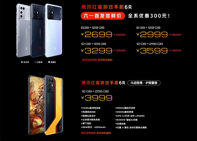 騰訊紅魔游戲手機6R發布：2699元起！最輕薄驍龍888游戲手機登場
