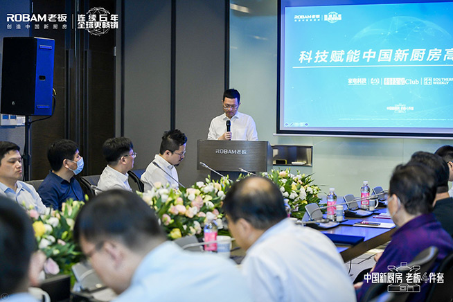 老板電器中國新廚房高峰論壇，開啟廚電行業科技發展新探索