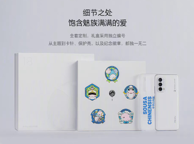 魅族18中華白海豚珍稀版瞬間售罄：被炒至破萬元！你是那1/88幸運兒嗎？