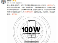 榮耀50系列全系單電芯設(shè)計(jì)！榮耀方飛：為消費(fèi)者帶來極致充電體驗(yàn)