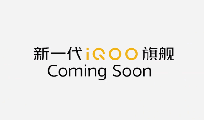 iQOO 8亮相CJ：首發三星E5！2K+120Hz LTPO規格拉滿