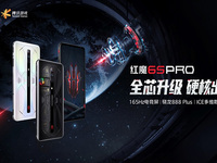 ?驍龍888Plus配航天級散熱黑科技！3999元起紅魔6S Pro登場